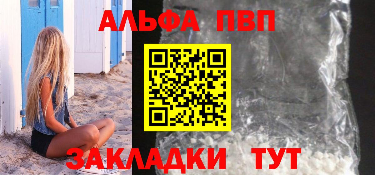 Ейск  наркота  Вход с VPN  Alfa_PVP VHQ  A-PVP Crystall 