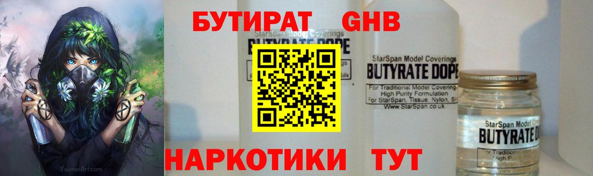 Ейск  Бутират  Вход с VPN  Бутират бутик 