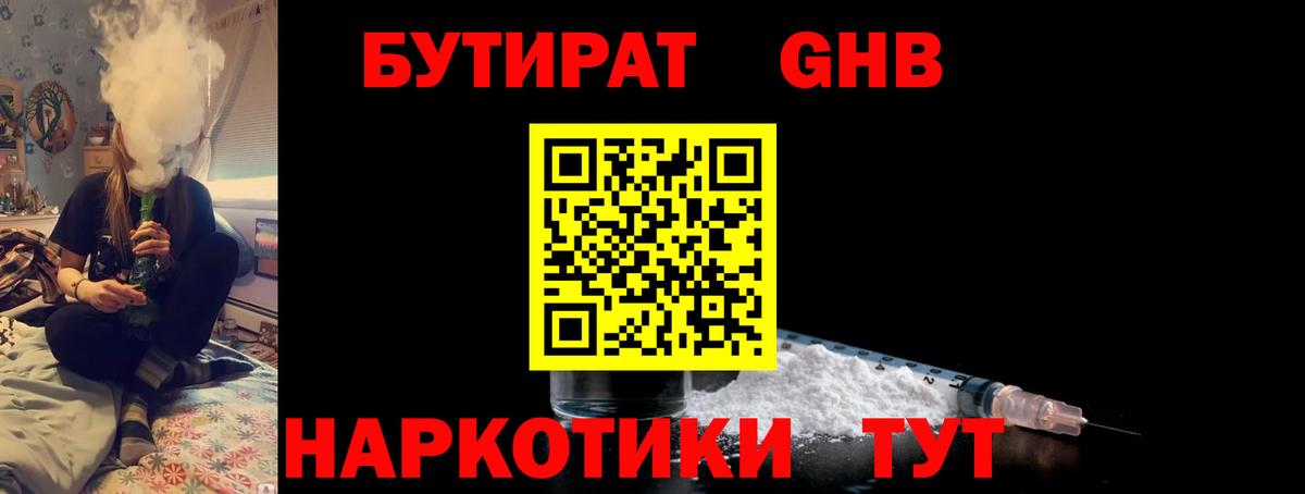 БУТИРАТ буратино Ейск
