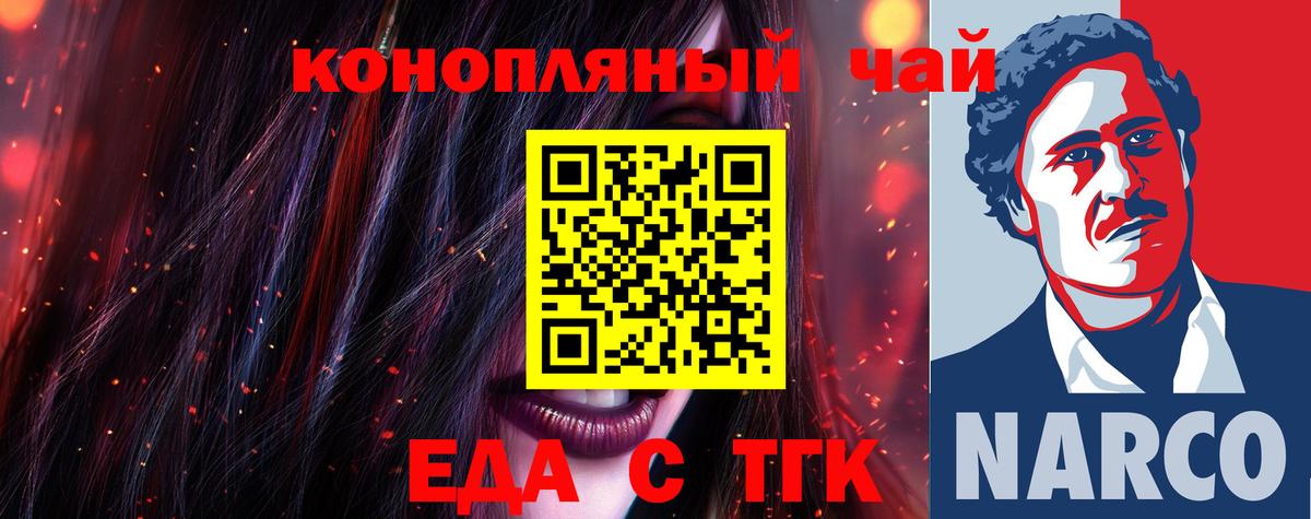 Еда ТГК марихуана  Вход с VPN  Ейск 