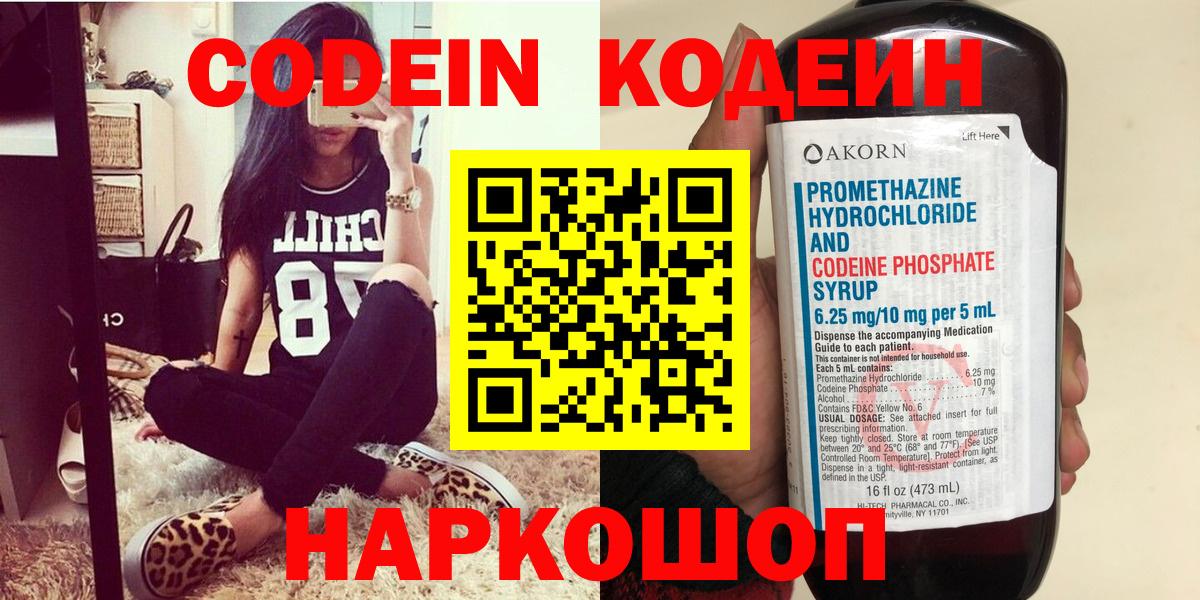 Кодеин Purple Drank Ейск