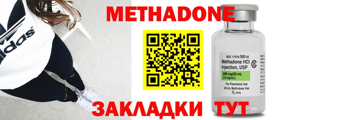 МЕТАДОН мёд  Вход с VPN  Ейск  Метадон methadone 